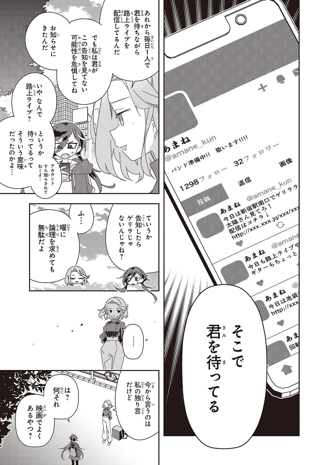 彗星、ロック・ユー 第2話 - 13