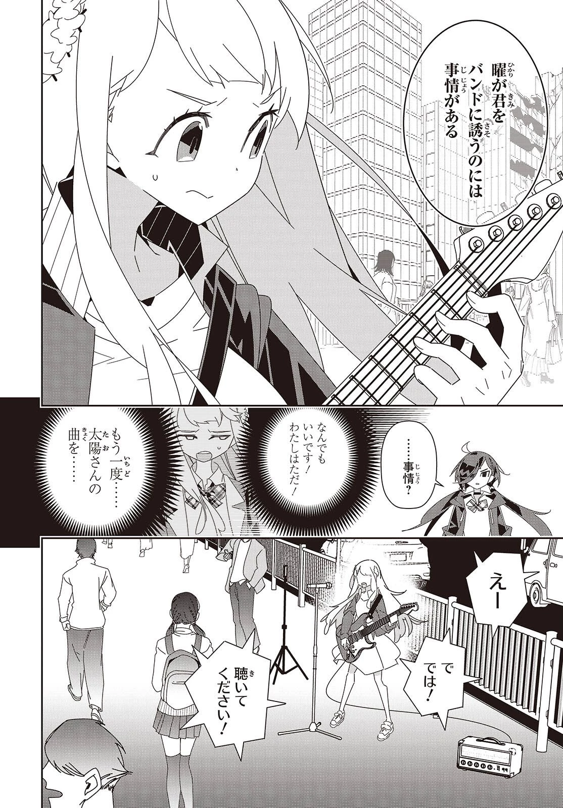 彗星、ロック・ユー 第2話 - 14