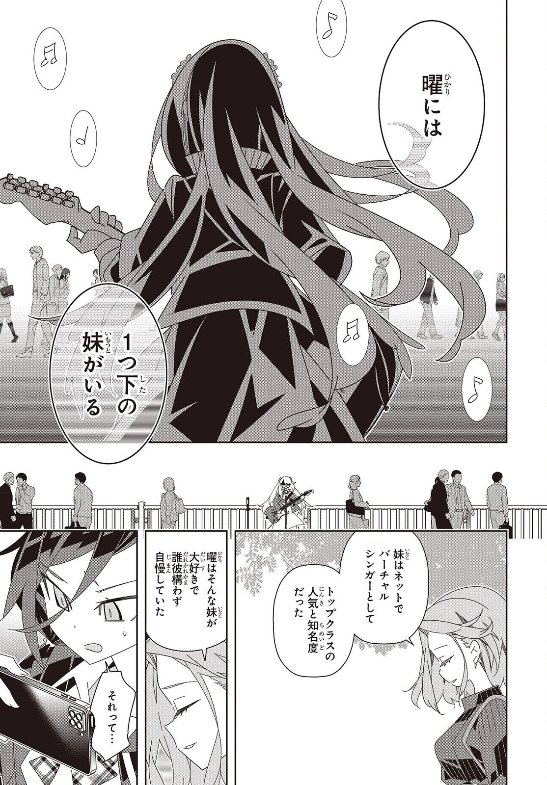 彗星、ロック・ユー 第2話 - 15