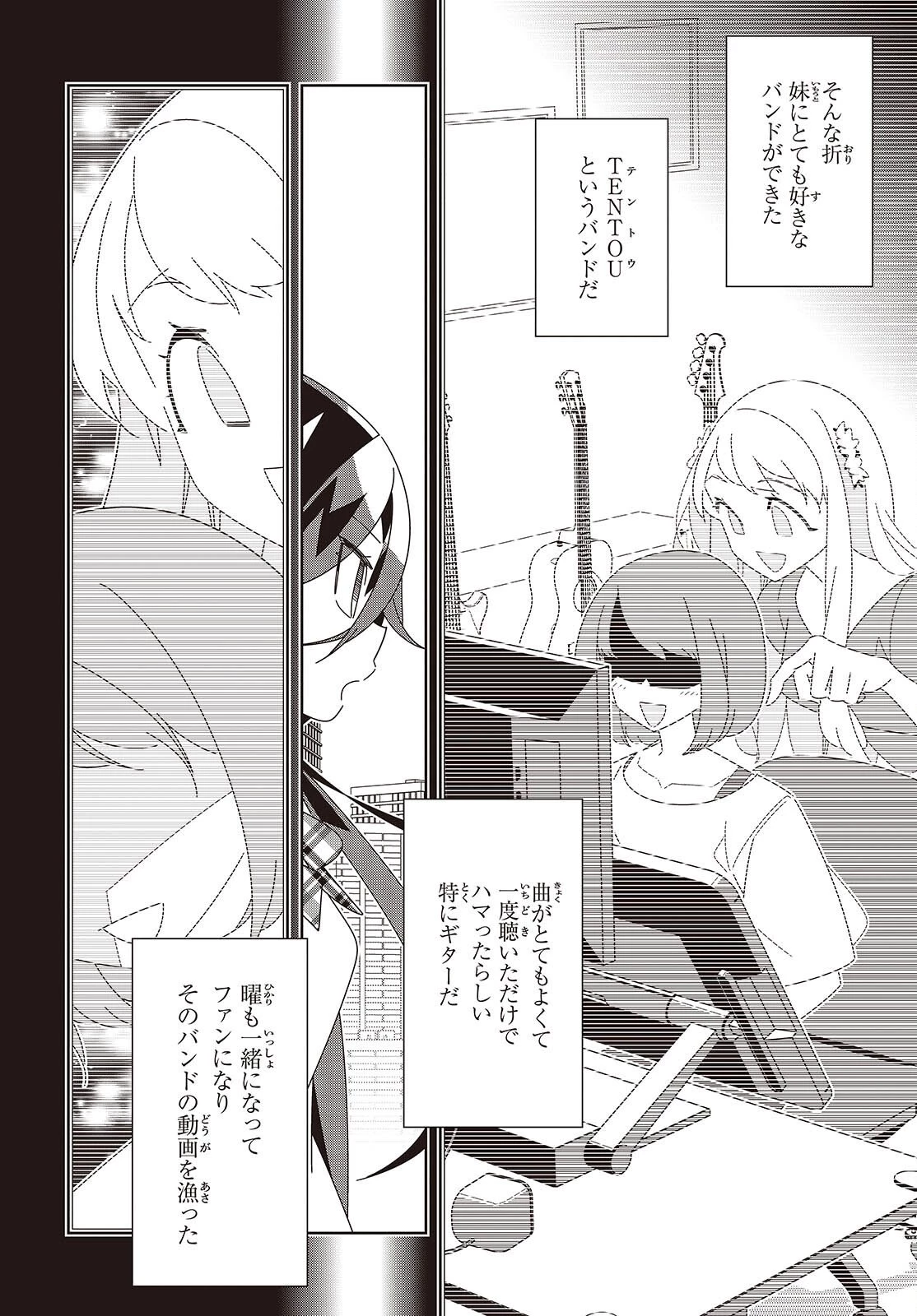 彗星、ロック・ユー 第2話 - 16