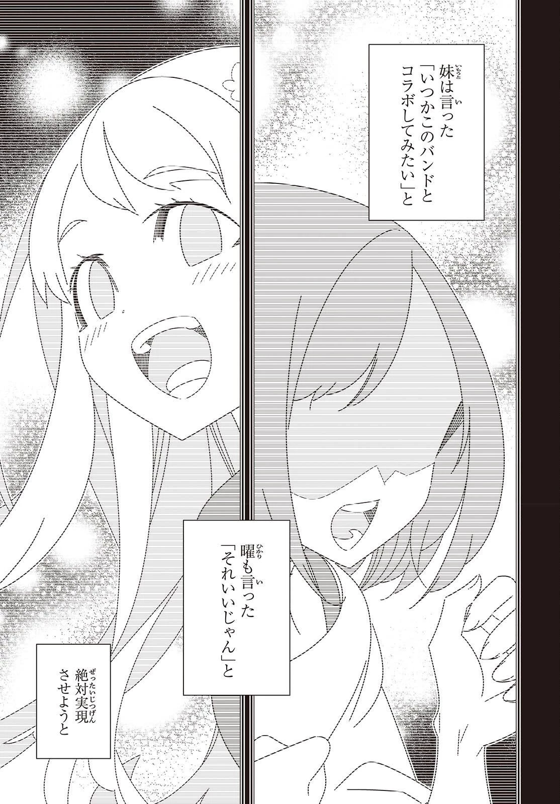 彗星、ロック・ユー 第2話 - 17