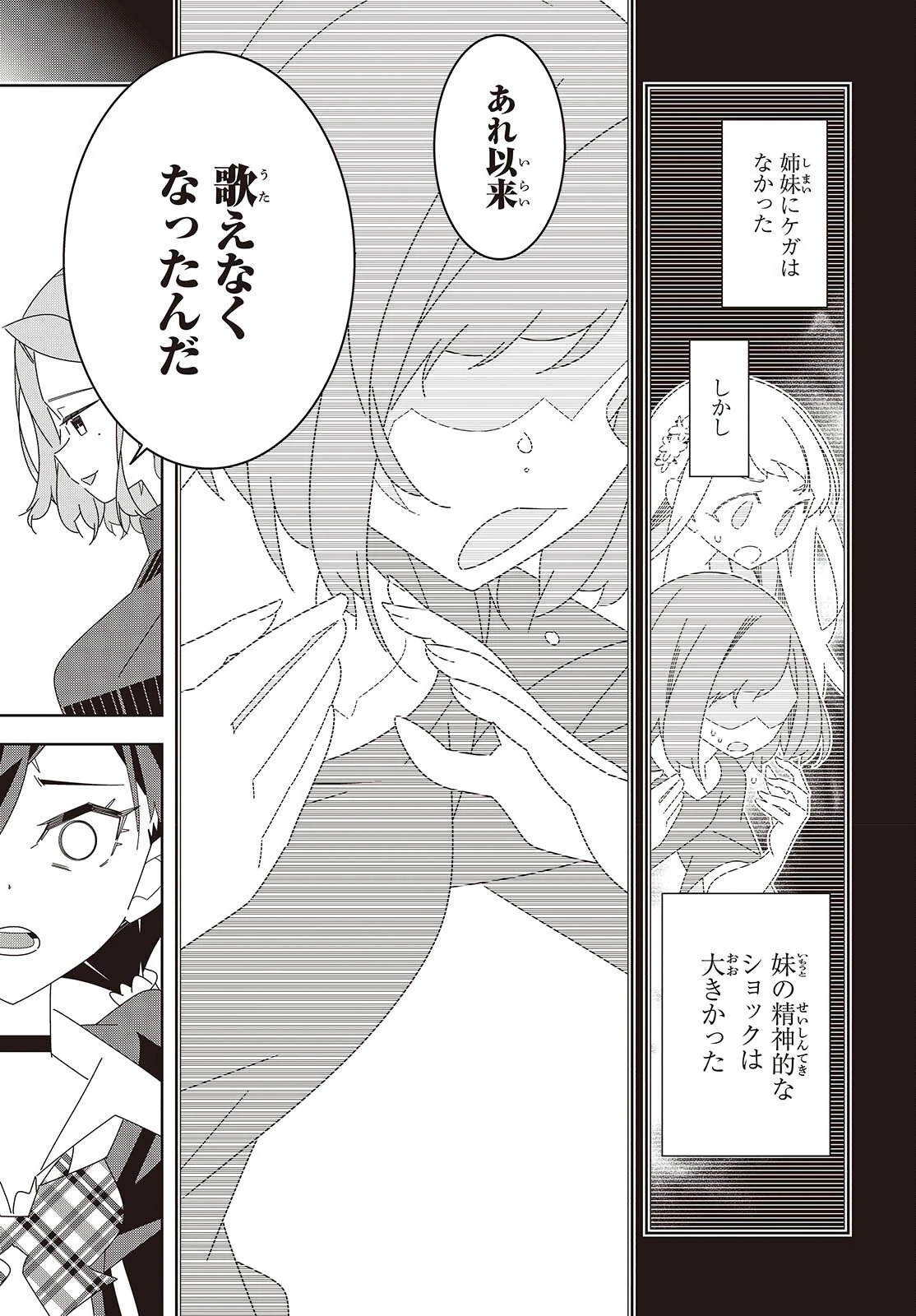 彗星、ロック・ユー 第2話 - 19