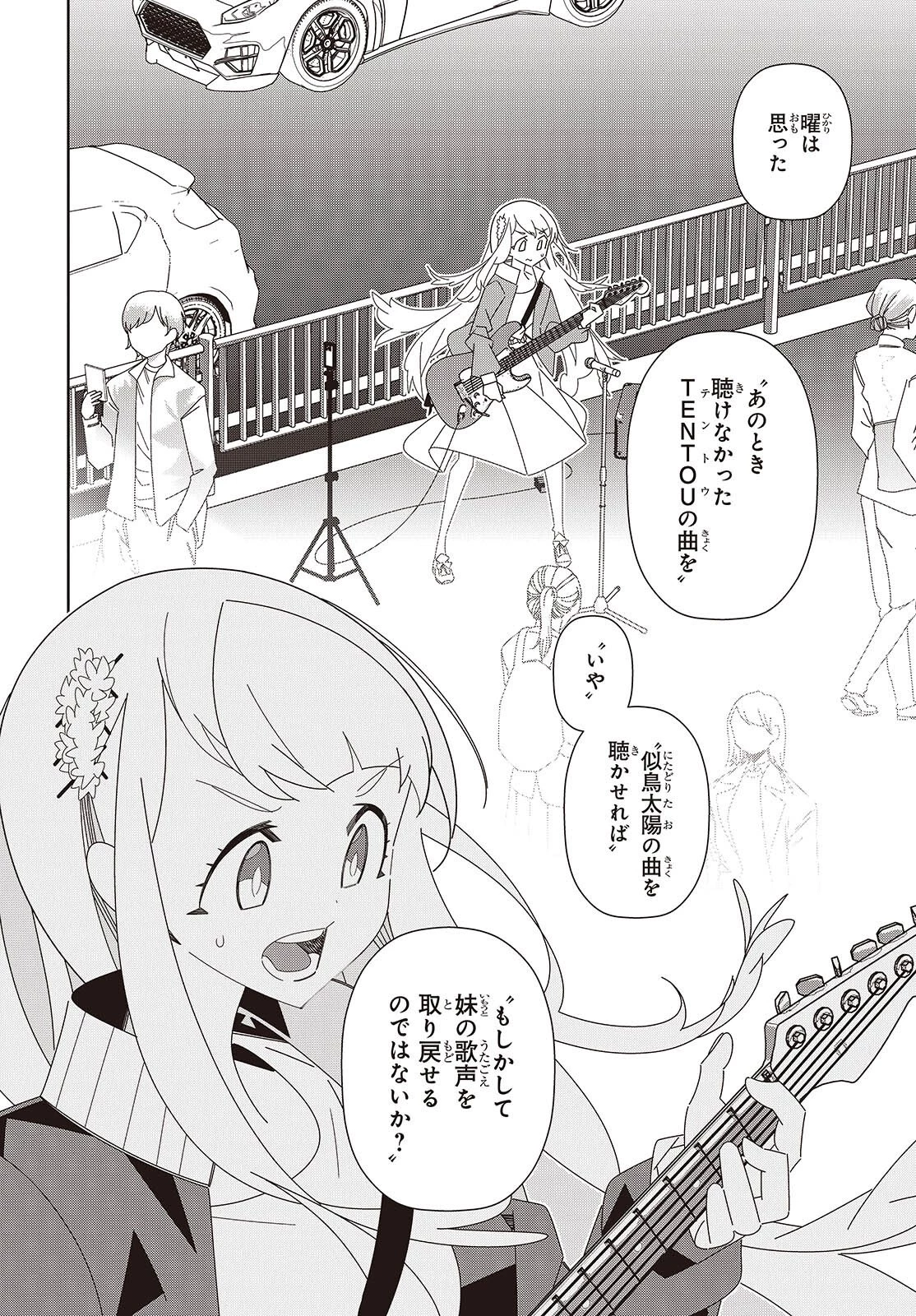 彗星、ロック・ユー 第2話 - 20