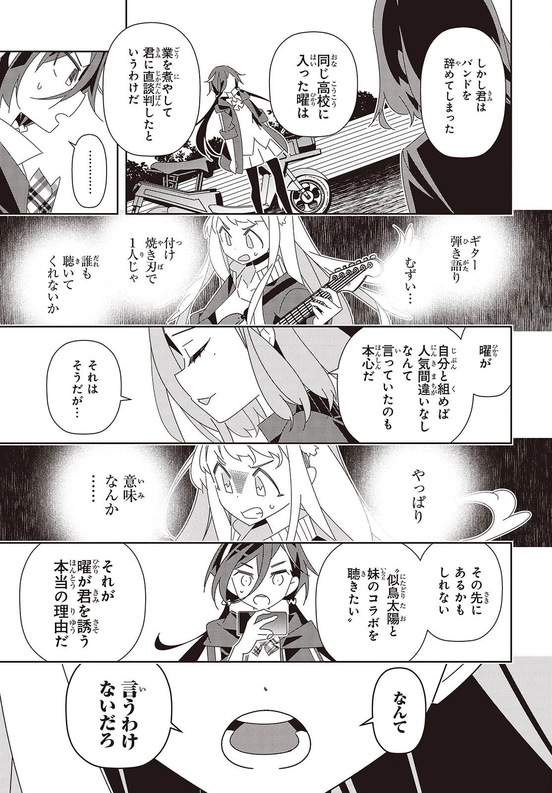 彗星、ロック・ユー 第2話 - 21