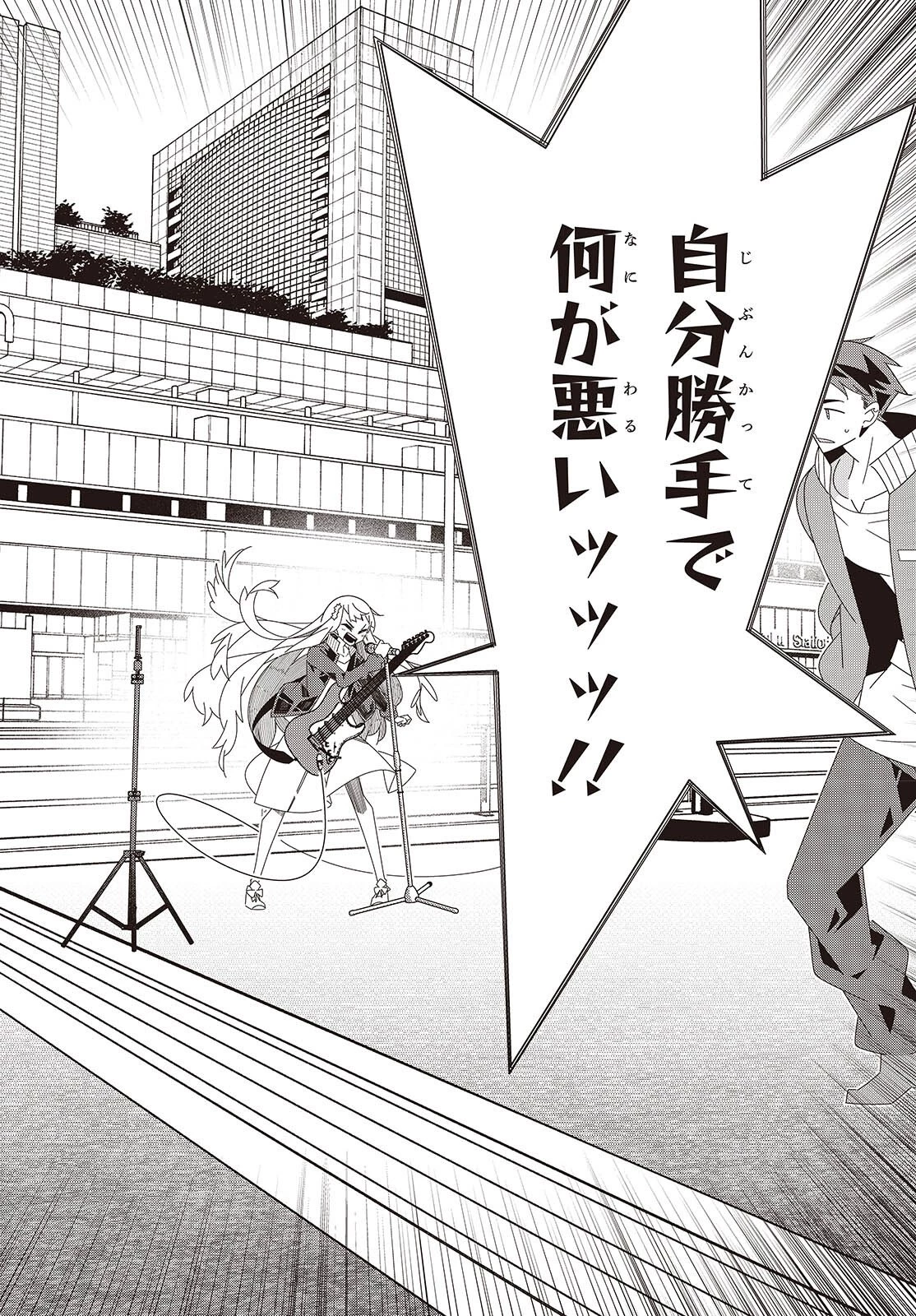 彗星、ロック・ユー 第2話 - 22