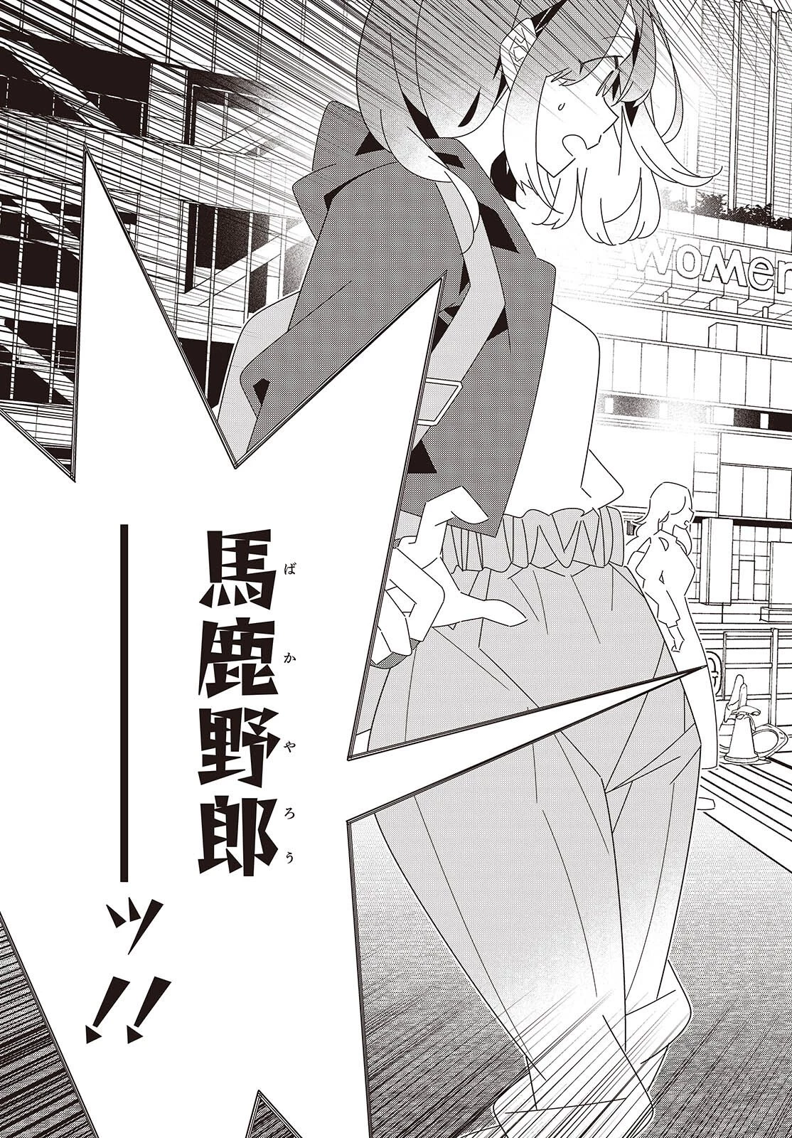 彗星、ロック・ユー 第2話 - 23