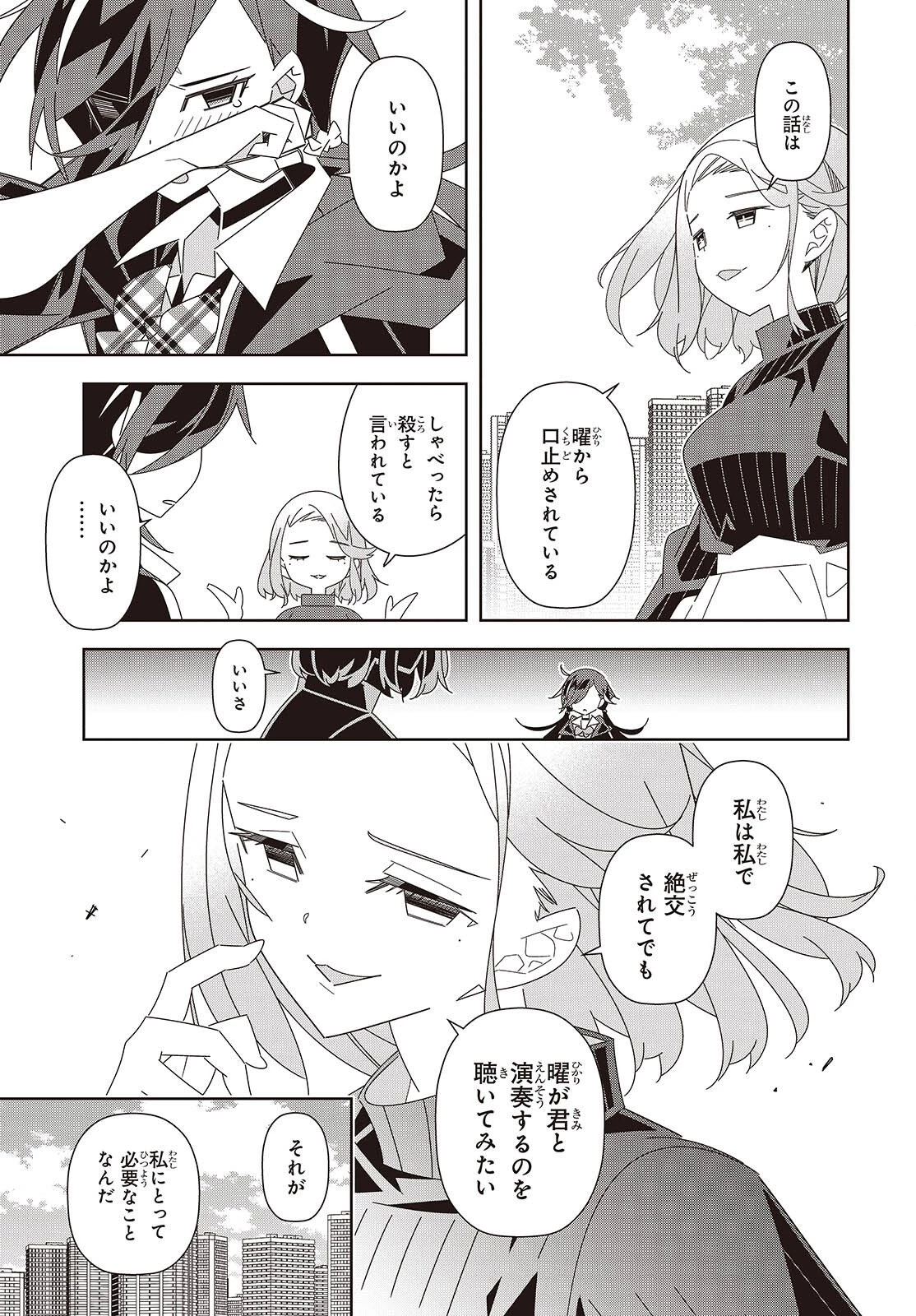 彗星、ロック・ユー 第2話 - 25