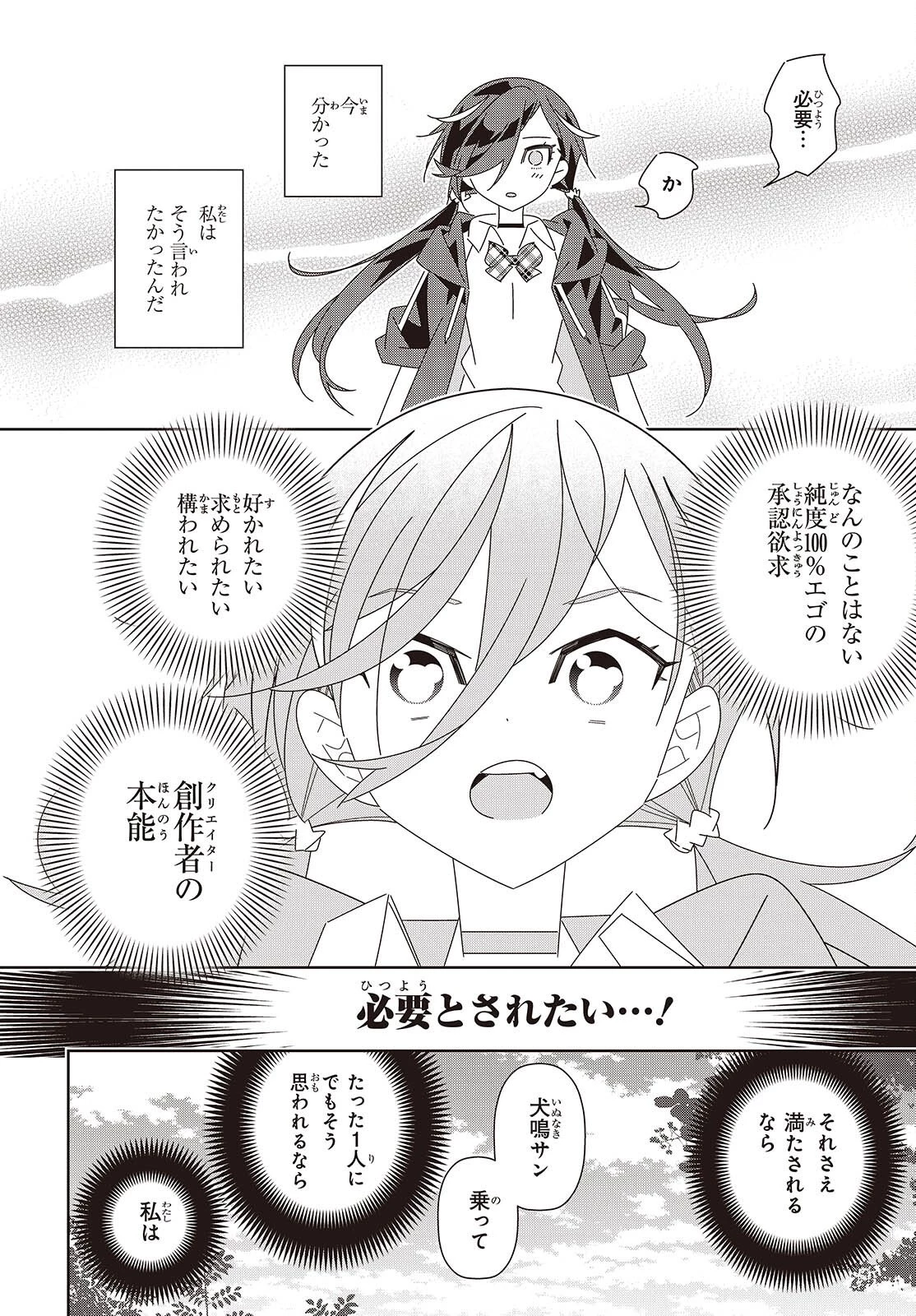 彗星、ロック・ユー 第2話 - 26