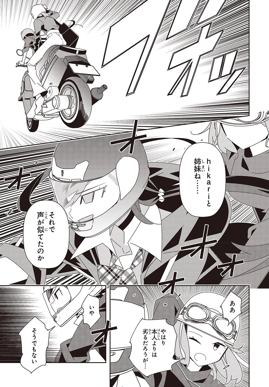 彗星、ロック・ユー 第2話 - 27