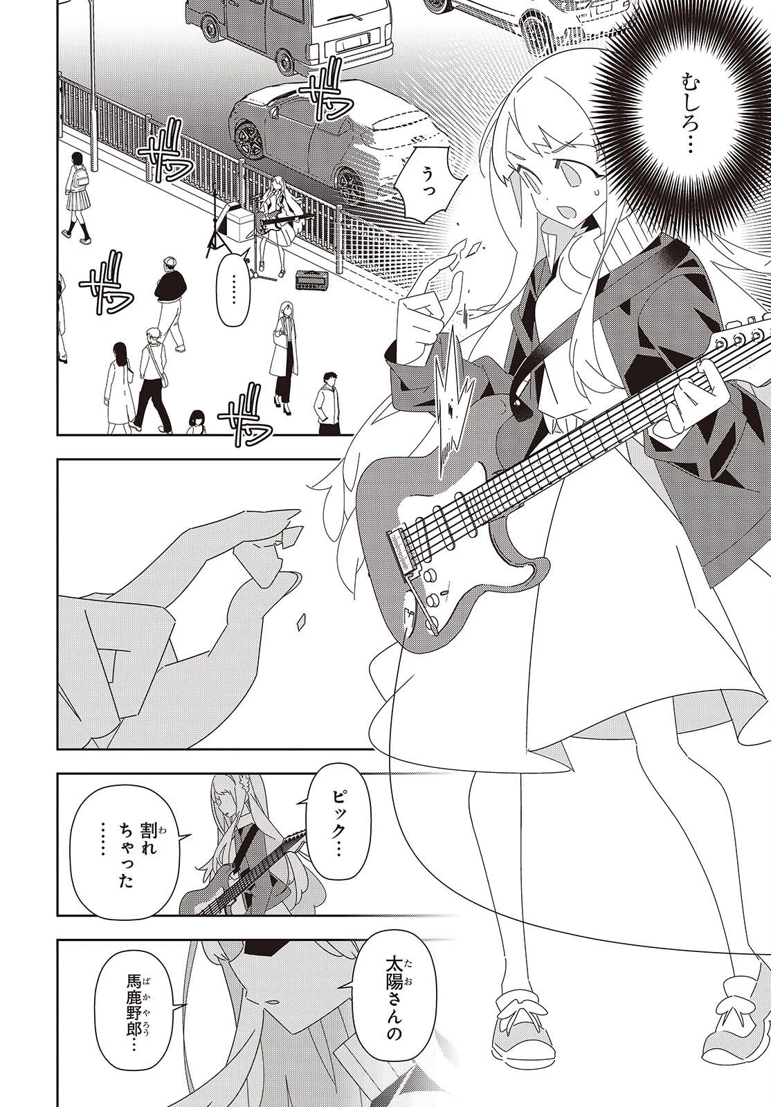 彗星、ロック・ユー 第2話 - 28