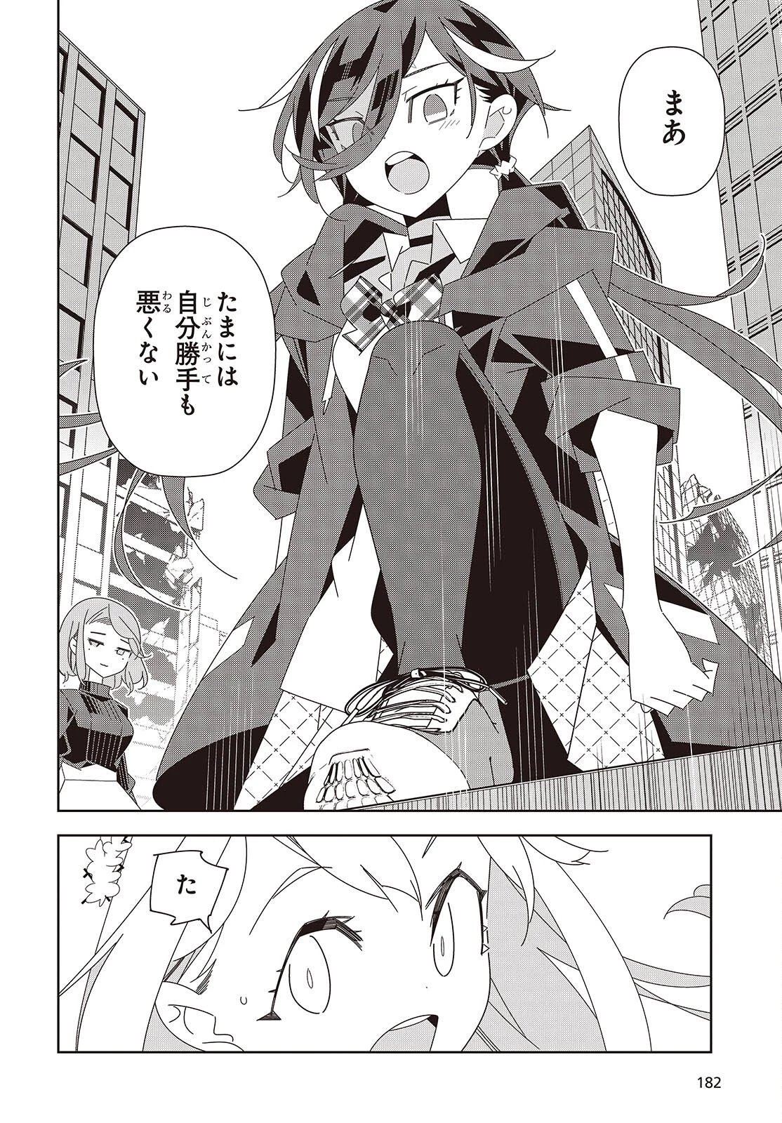 彗星、ロック・ユー 第2話 - 30