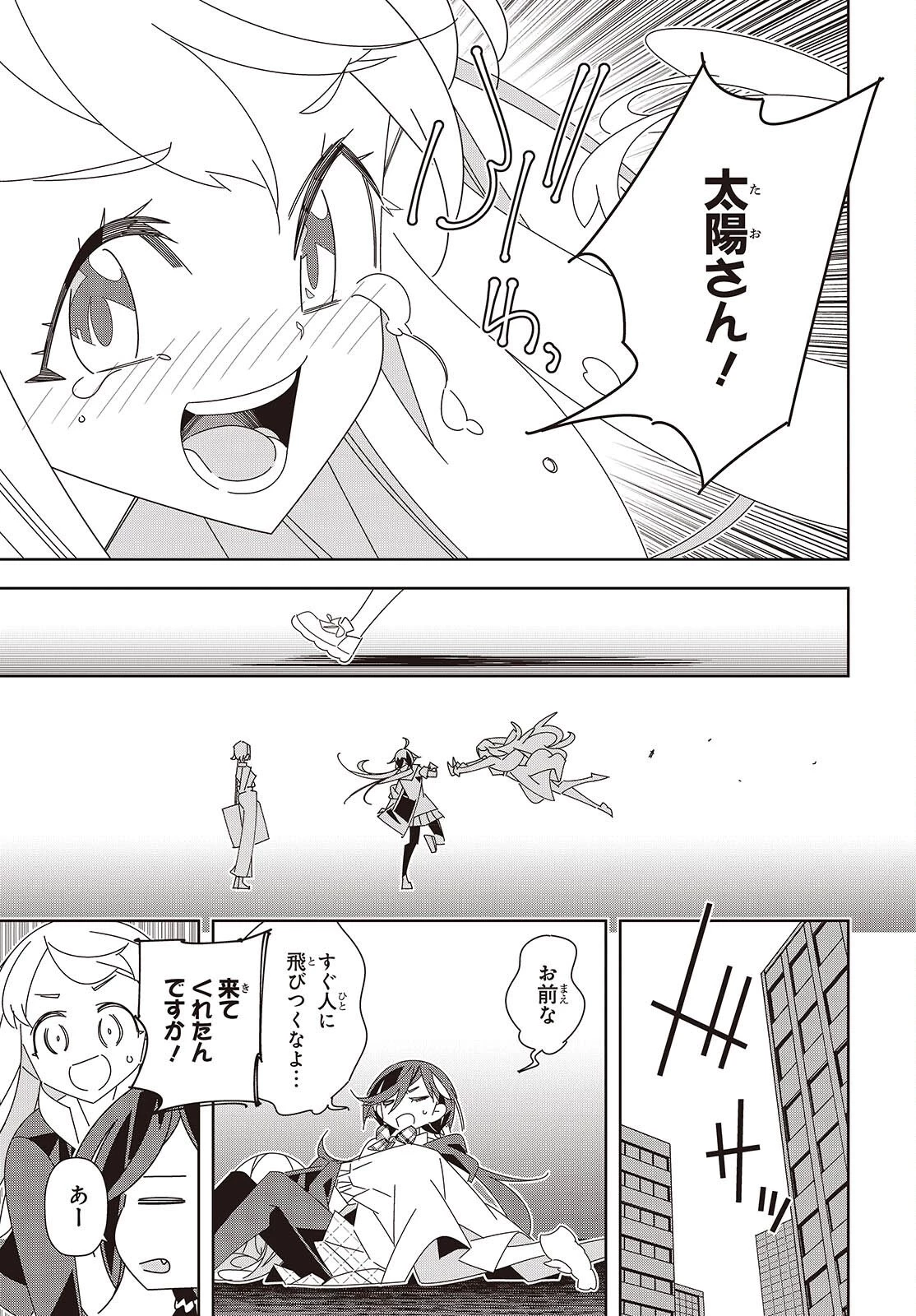 彗星、ロック・ユー 第2話 - 31