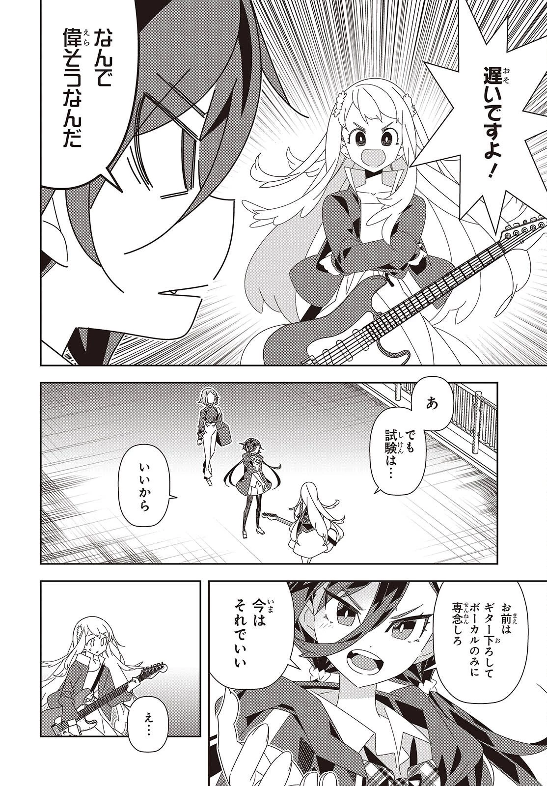 彗星、ロック・ユー 第2話 - 32