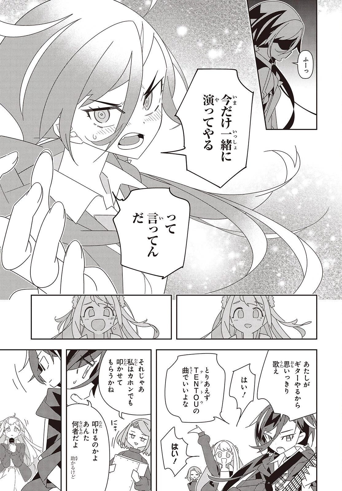 彗星、ロック・ユー 第2話 - 33