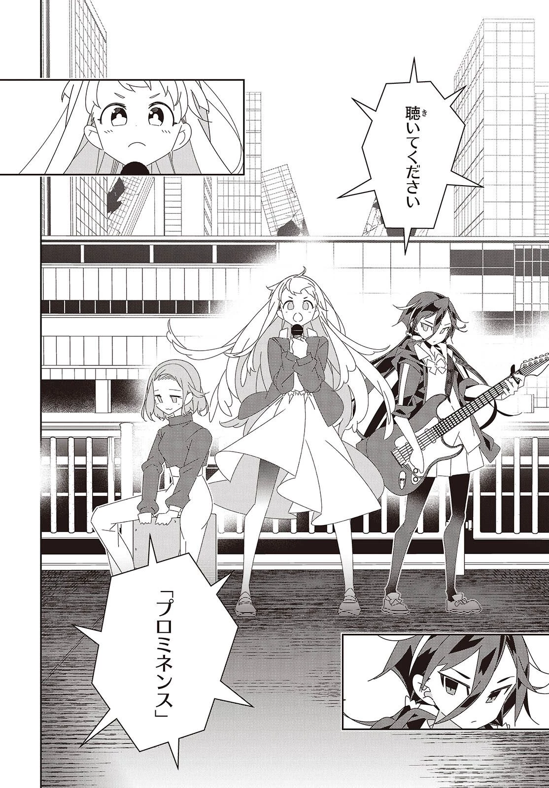 彗星、ロック・ユー 第2話 - 34