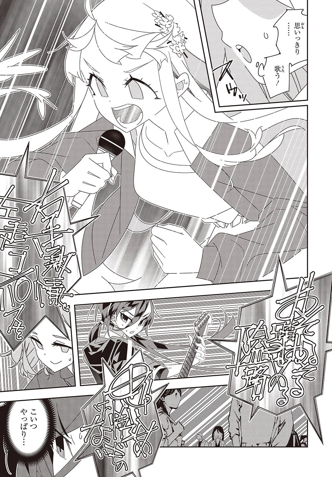 彗星、ロック・ユー 第2話 - 35