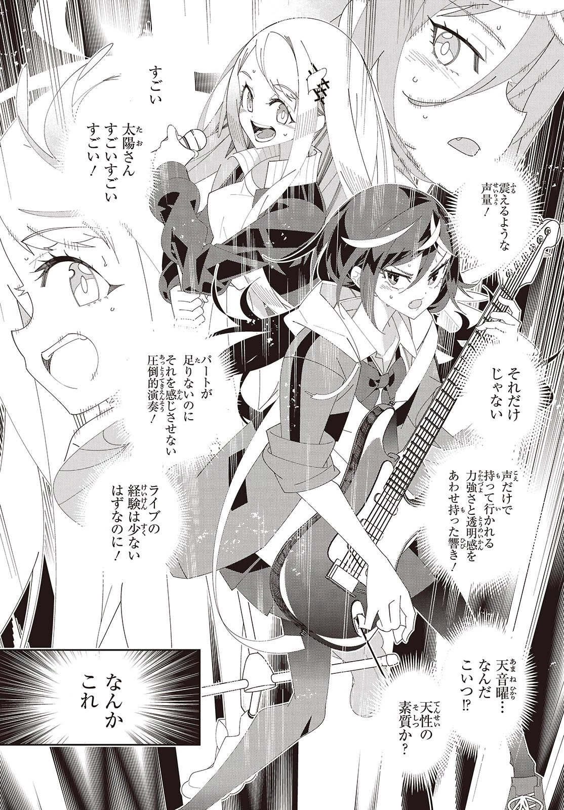 彗星、ロック・ユー 第2話 - 36