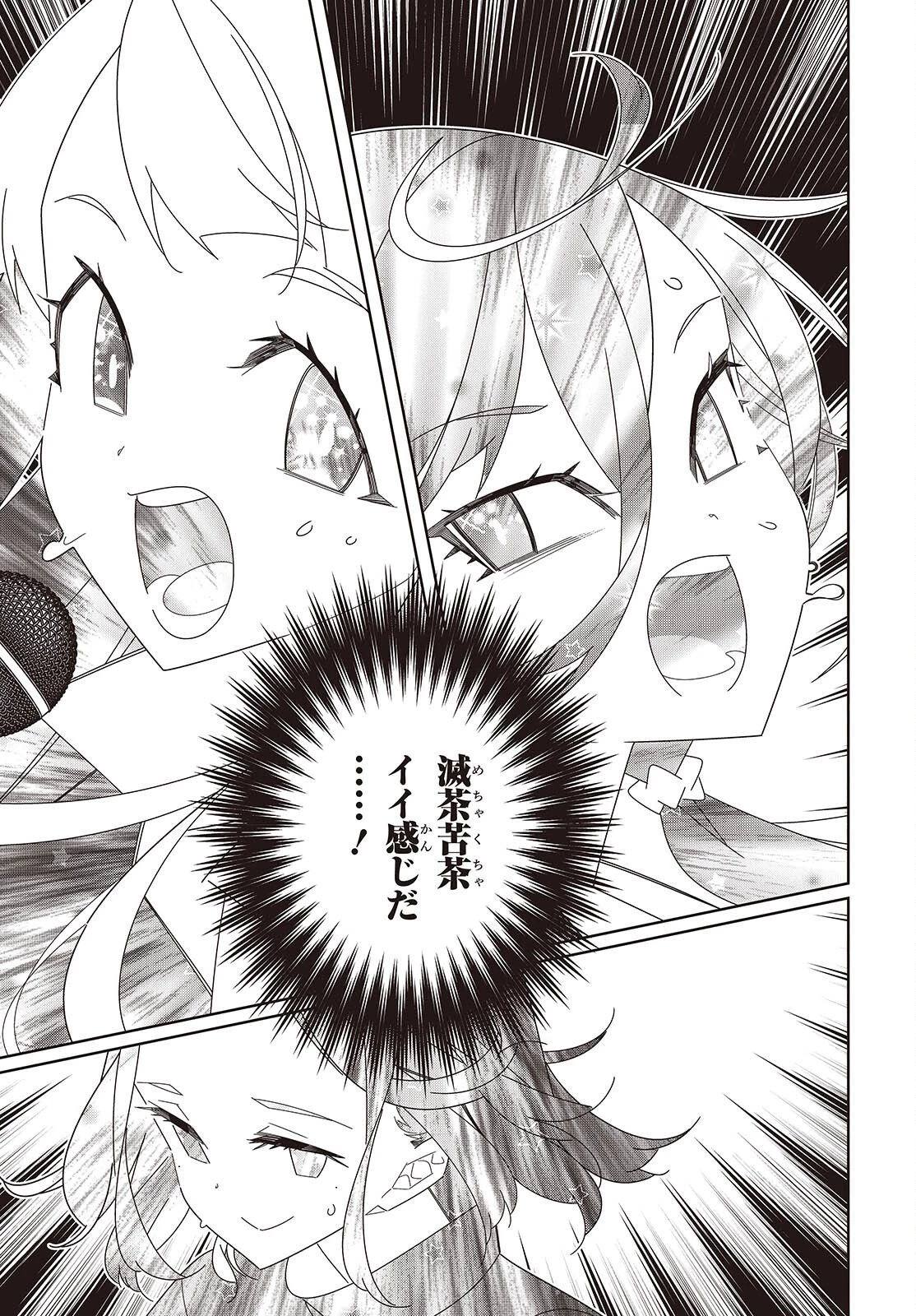 彗星、ロック・ユー 第2話 - 37