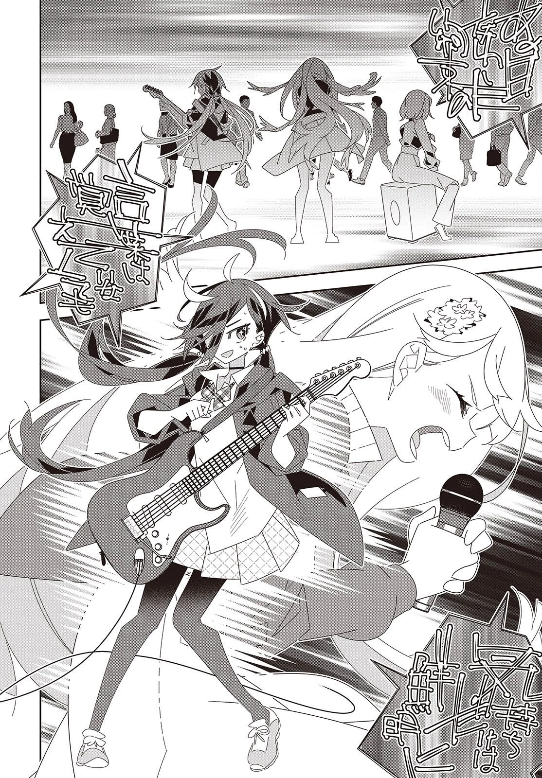 彗星、ロック・ユー 第2話 - 38