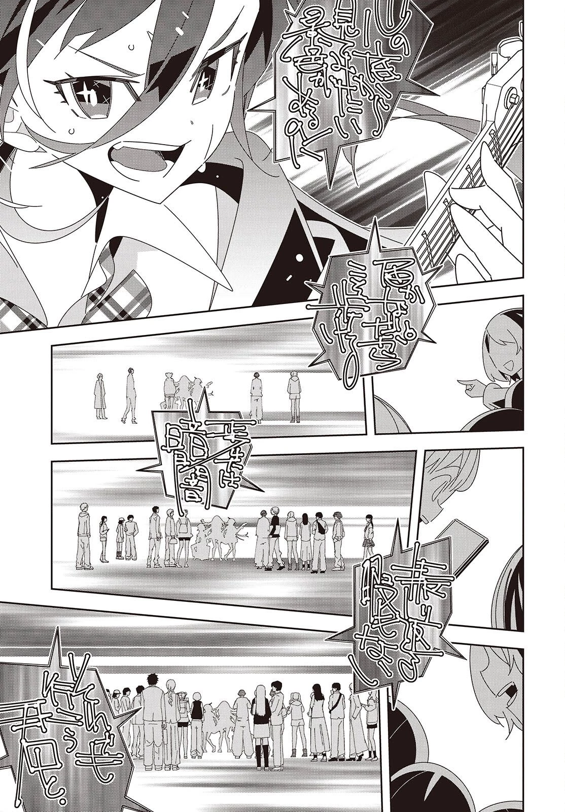 彗星、ロック・ユー 第2話 - 39