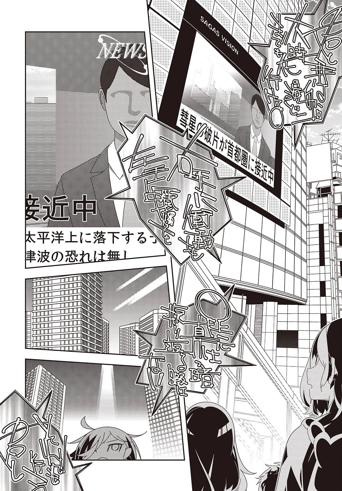 彗星、ロック・ユー 第2話 - 42