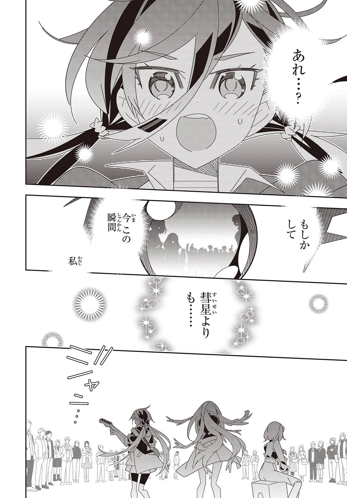 彗星、ロック・ユー 第2話 - 44