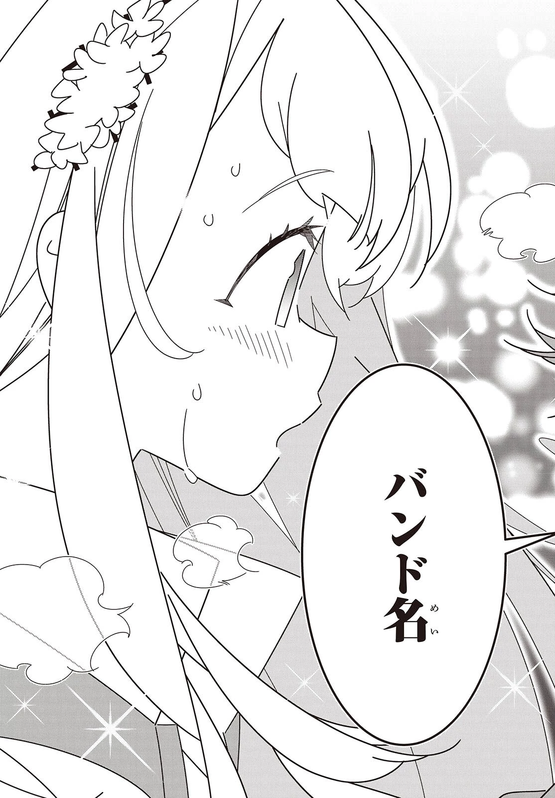 彗星、ロック・ユー 第2話 - 47