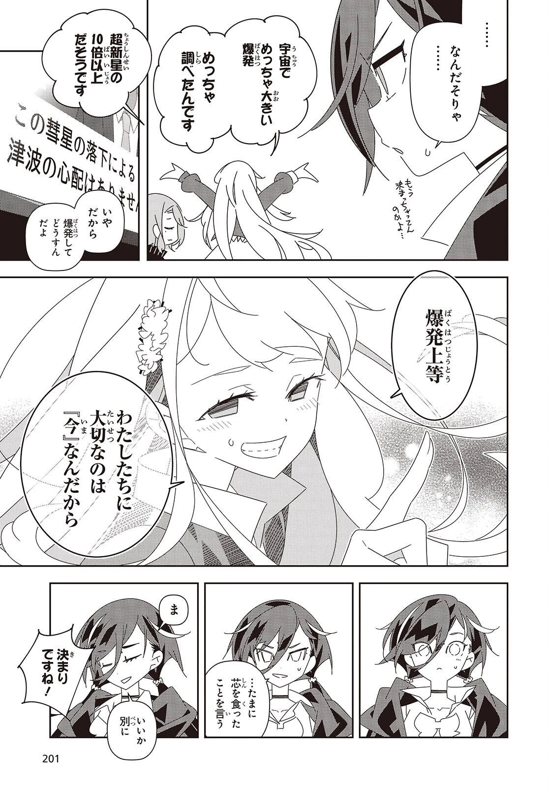 彗星、ロック・ユー 第2話 - 49