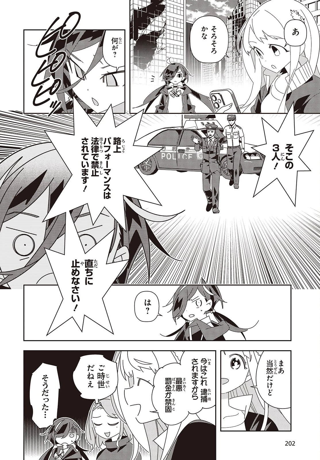 彗星、ロック・ユー 第2話 - 50