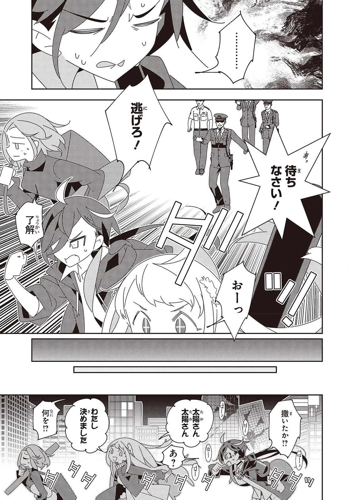 彗星、ロック・ユー 第2話 - 51