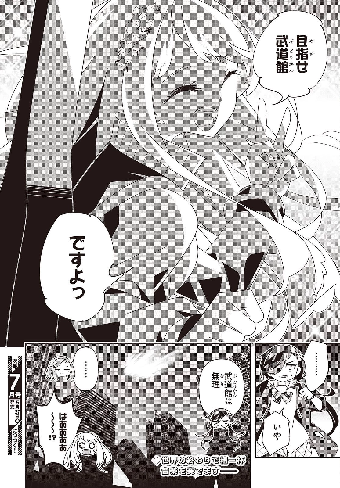 彗星、ロック・ユー 第2話 - 52