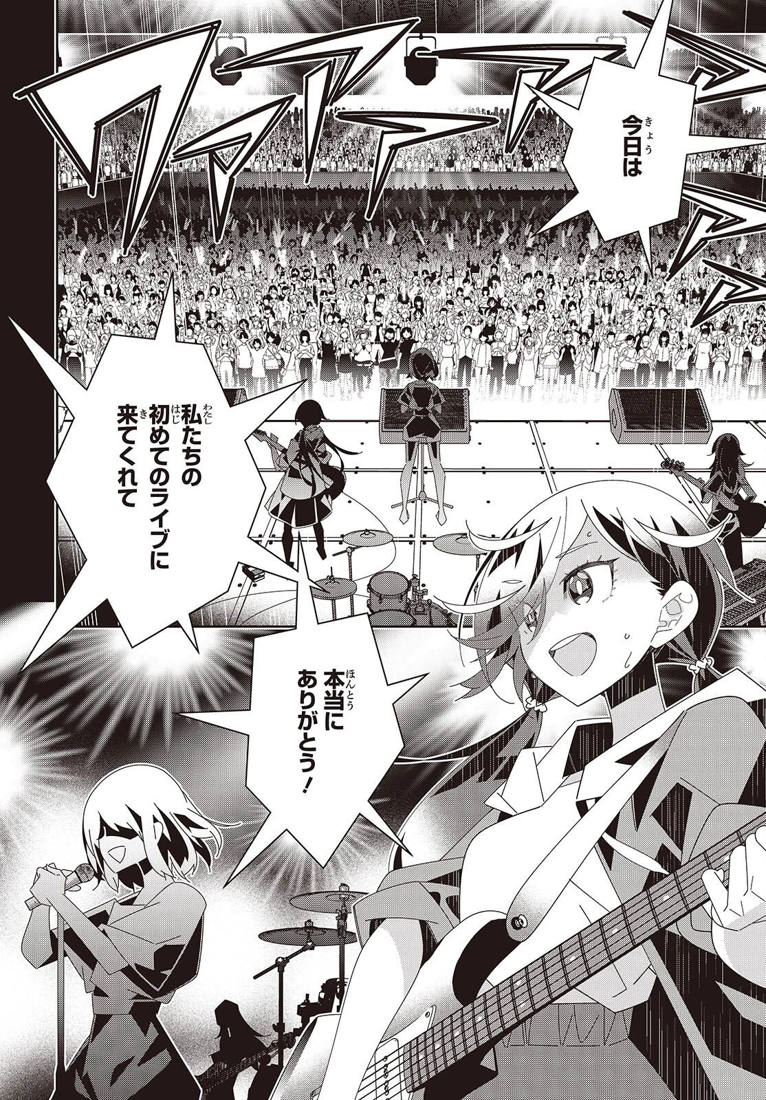 彗星、ロック・ユー 第1話 - 4