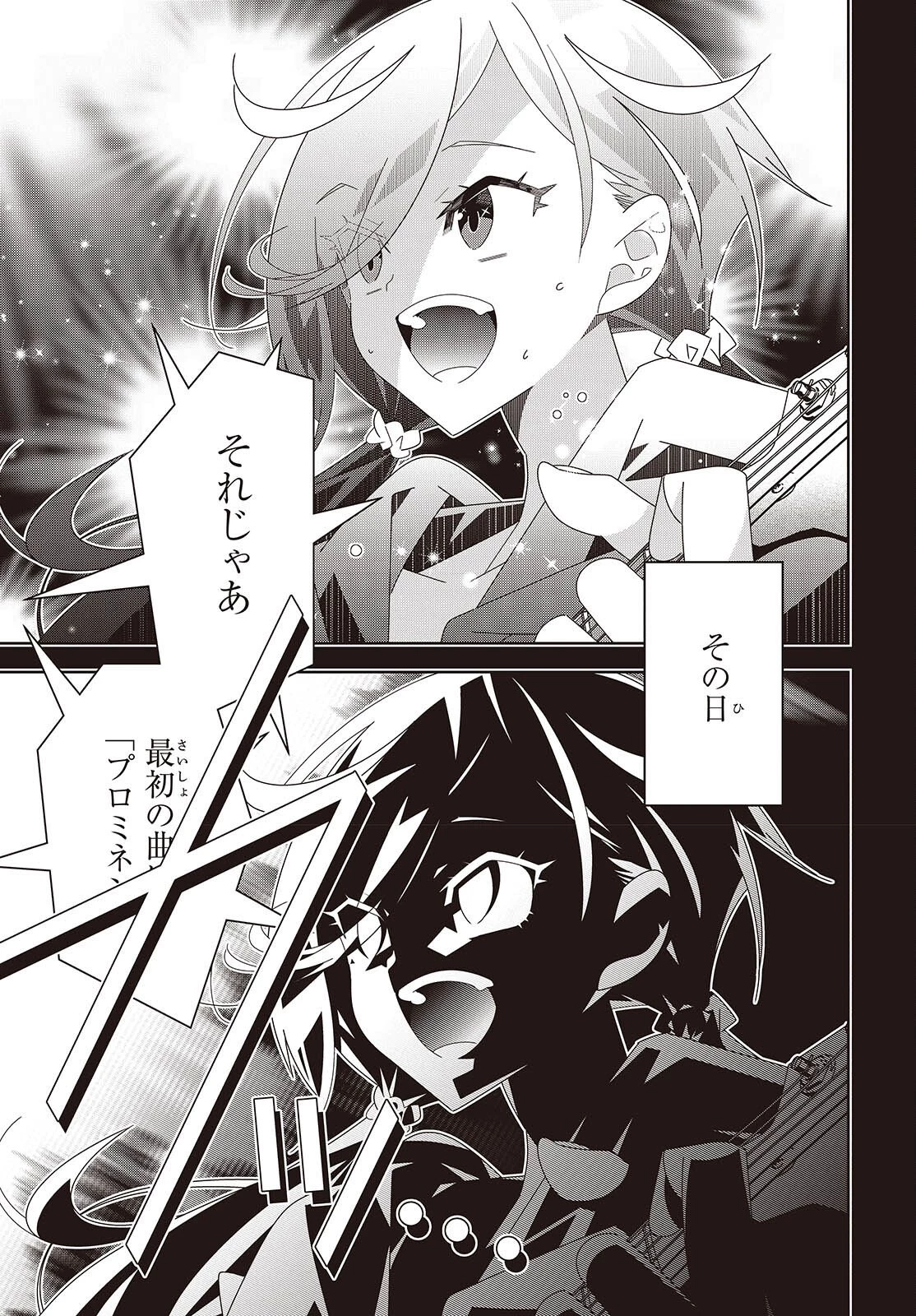 彗星、ロック・ユー 第1話 - 5