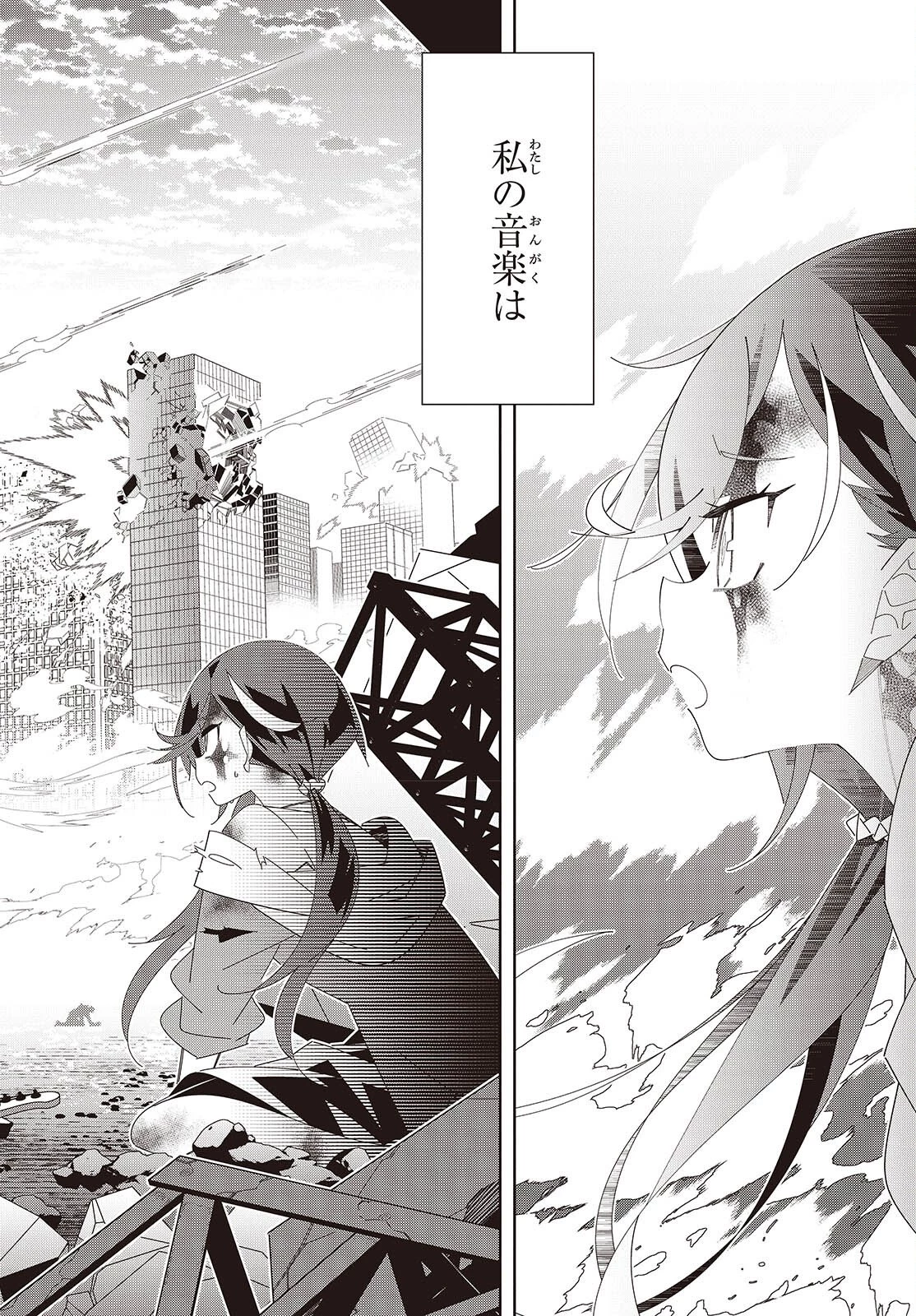 彗星、ロック・ユー 第1話 - 6