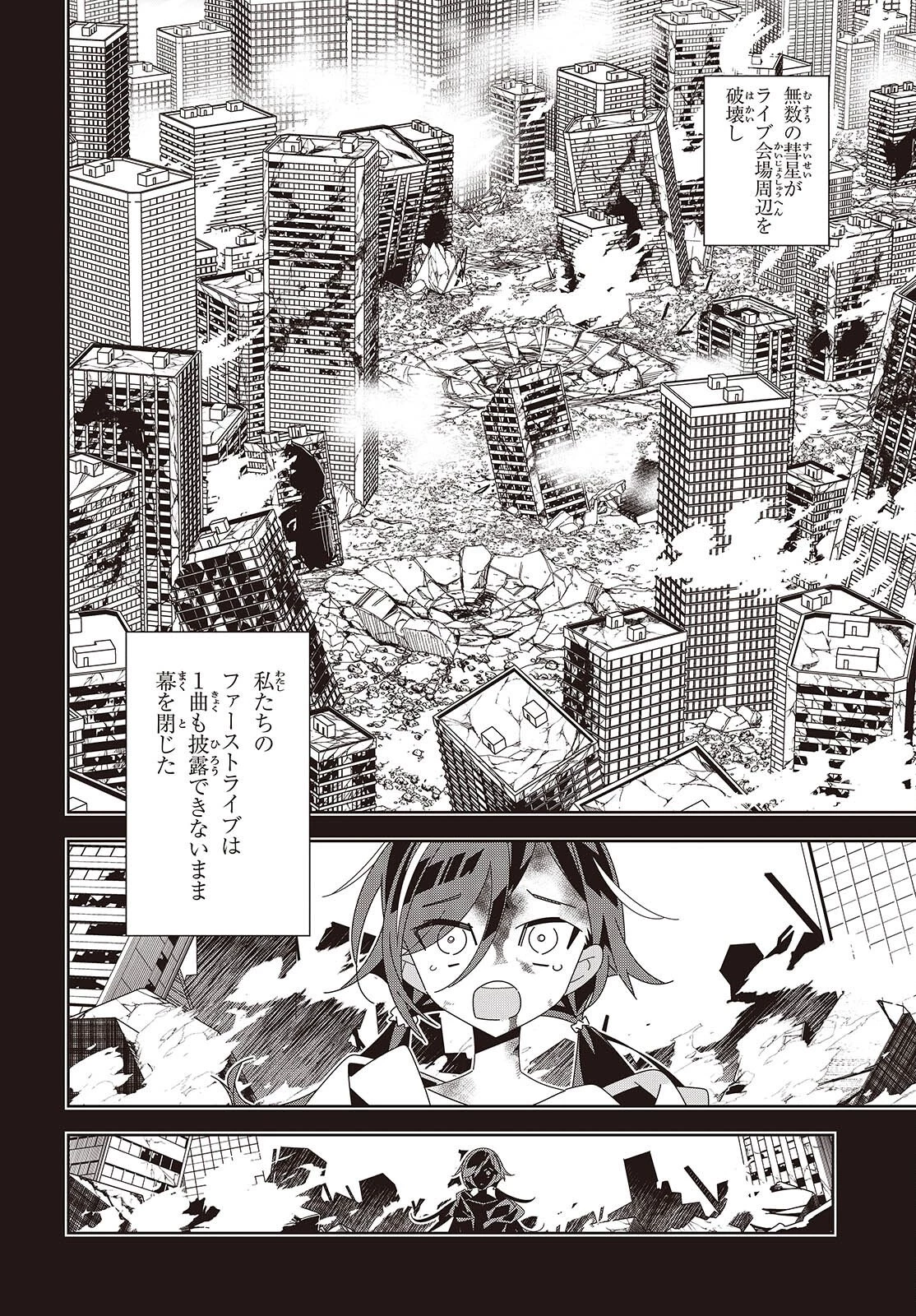 彗星、ロック・ユー 第1話 - 8