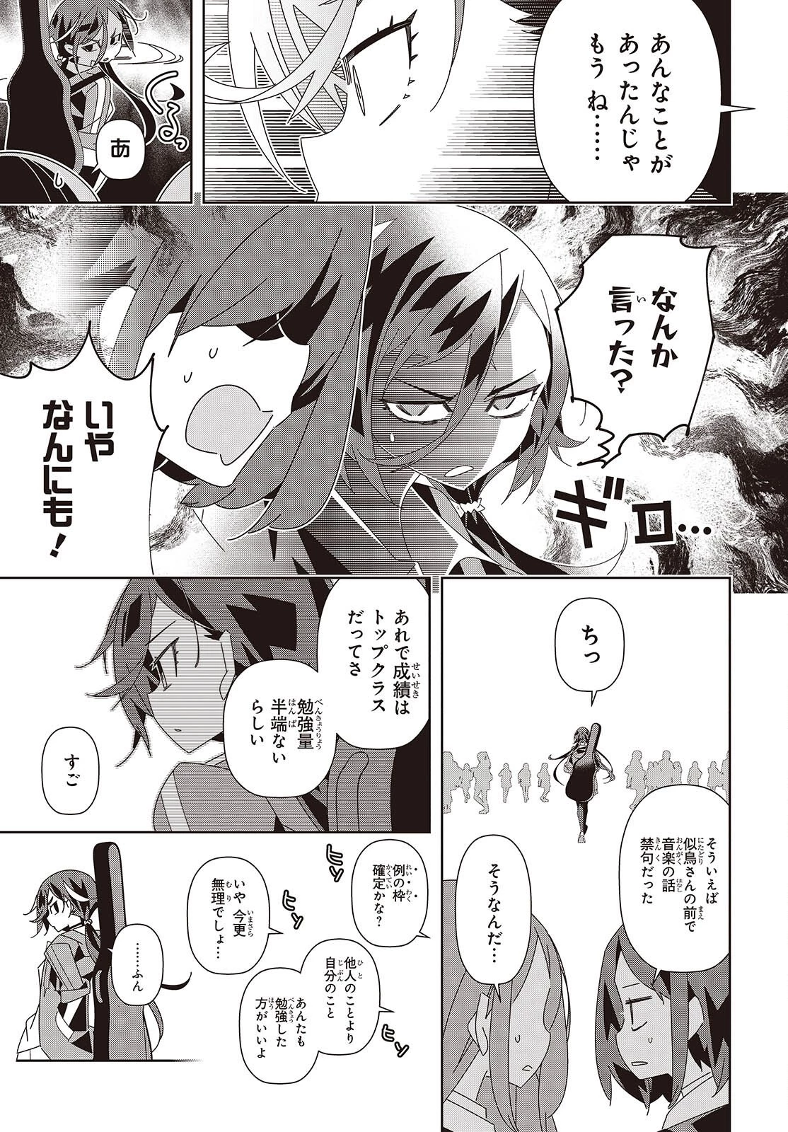 彗星、ロック・ユー 第1話 - 11