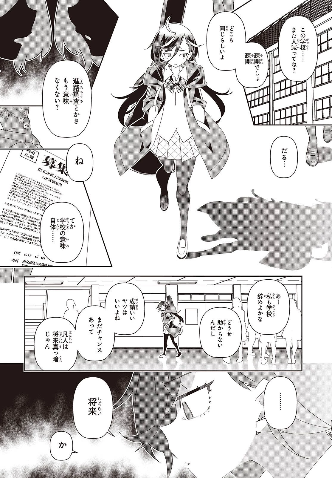 彗星、ロック・ユー 第1話 - 12