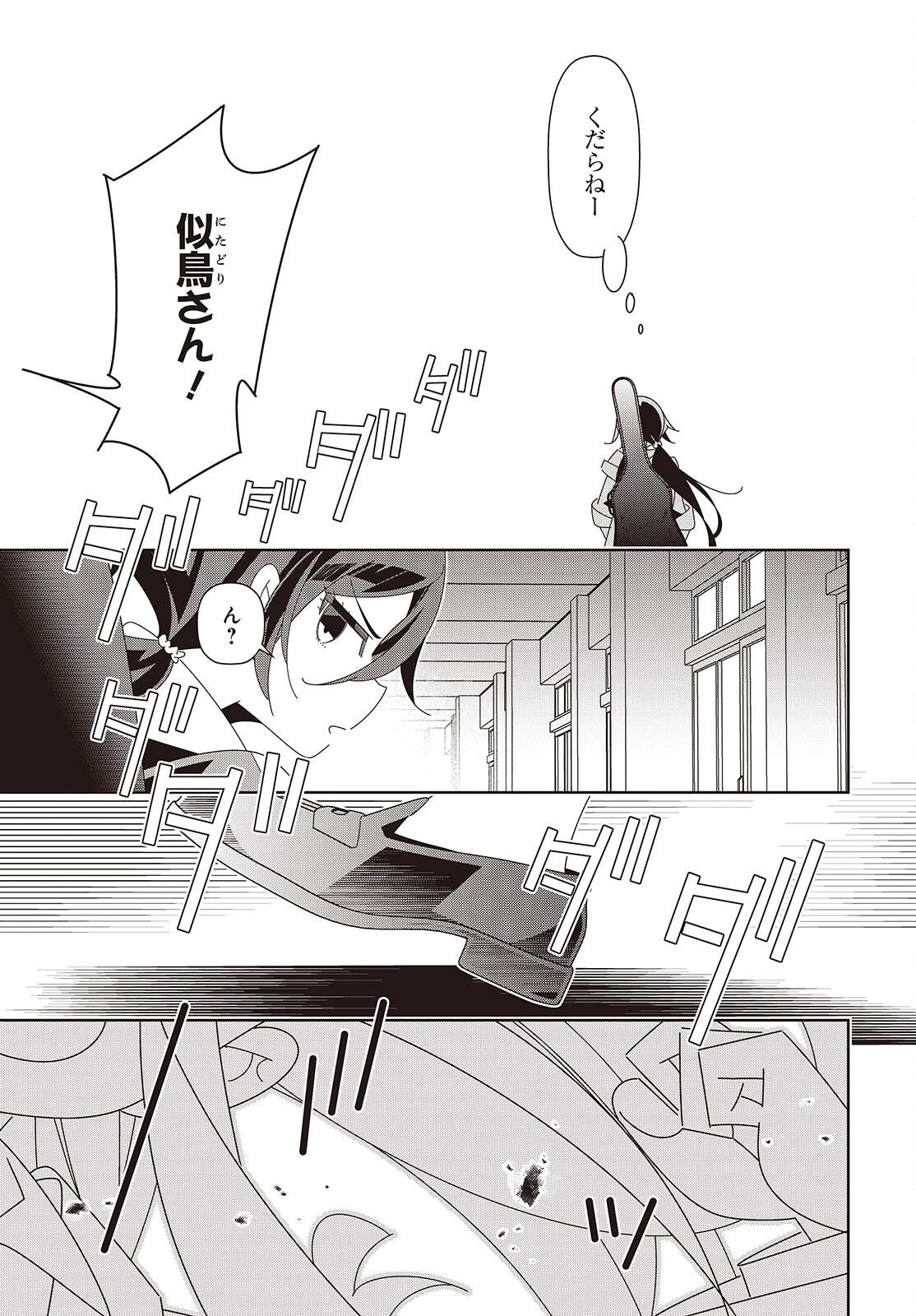 彗星、ロック・ユー 第1話 - 13