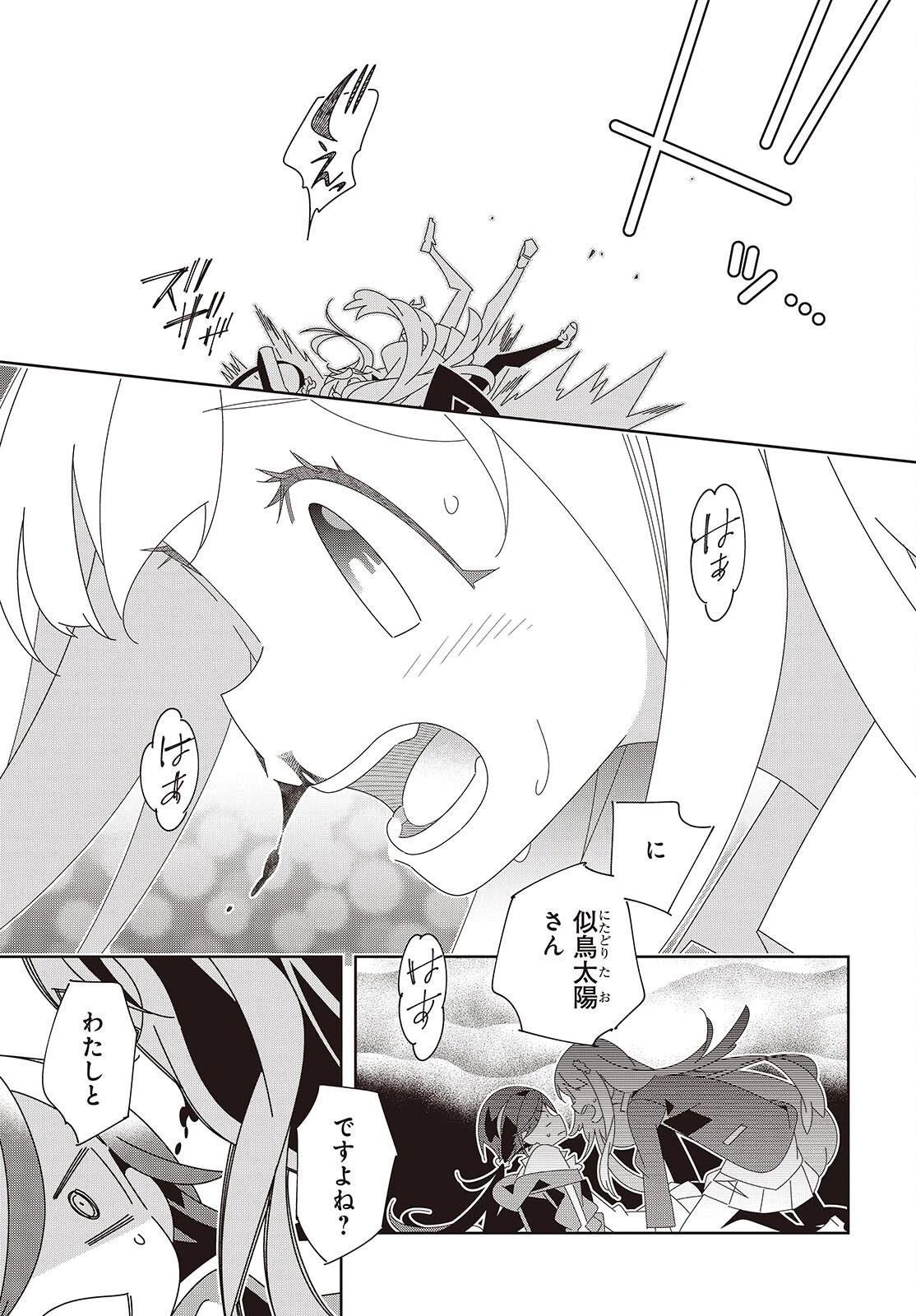 彗星、ロック・ユー 第1話 - 15