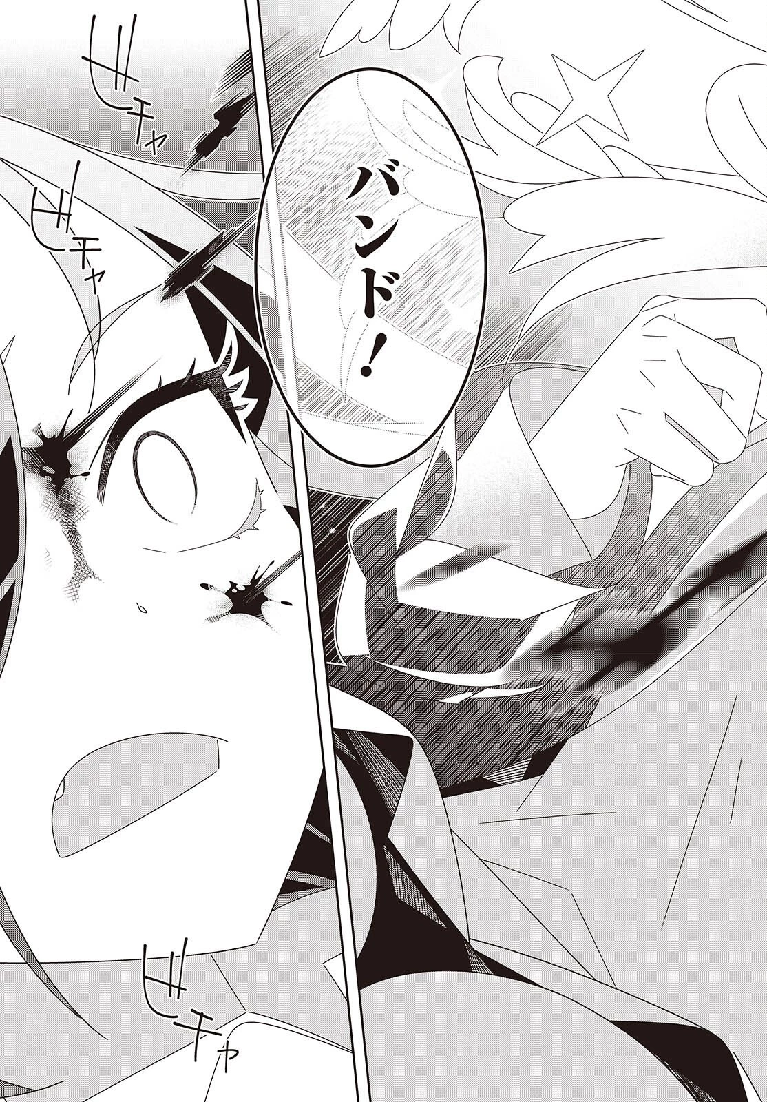 彗星、ロック・ユー 第1話 - 17