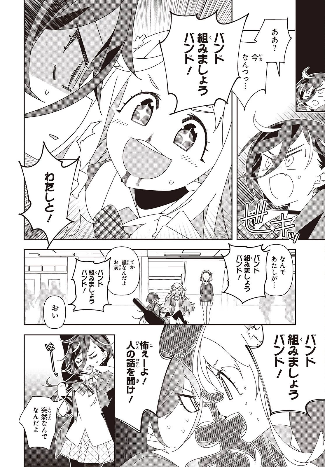 彗星、ロック・ユー 第1話 - 18