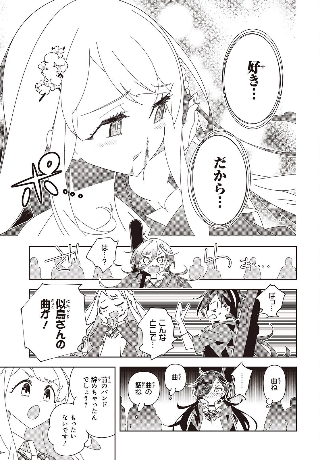 彗星、ロック・ユー 第1話 - 19