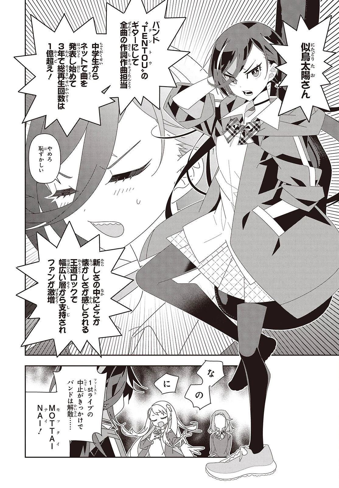 彗星、ロック・ユー 第1話 - 20