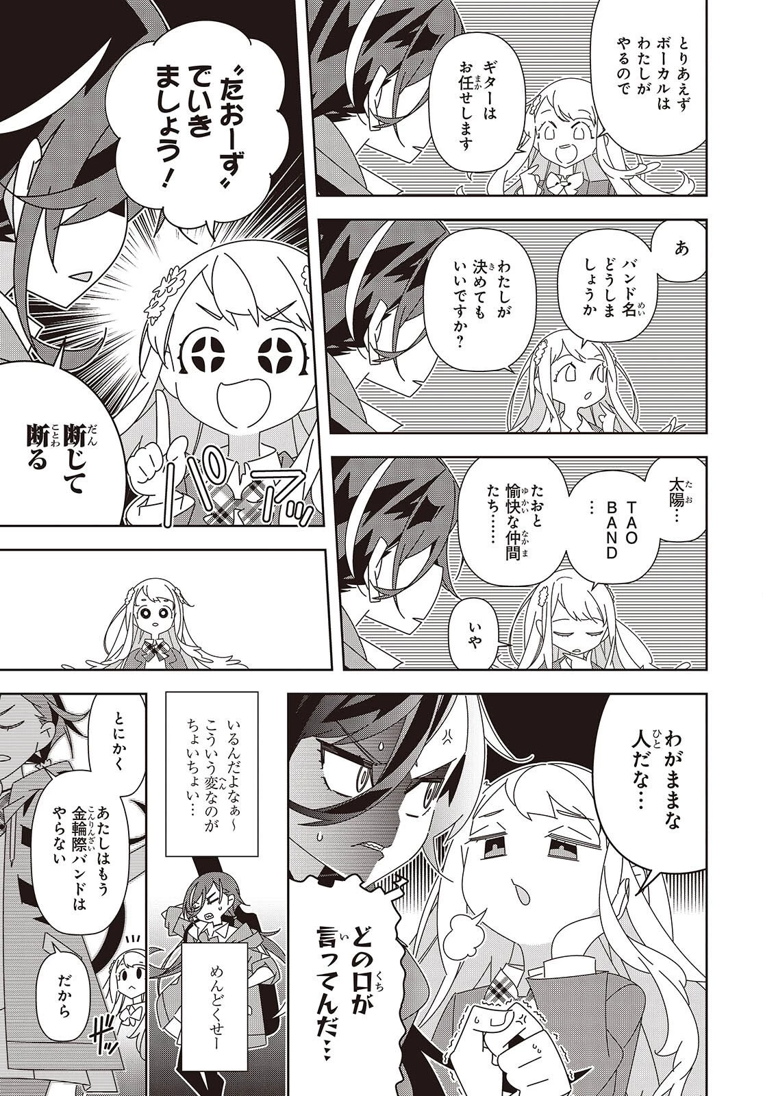 彗星、ロック・ユー 第1話 - 21