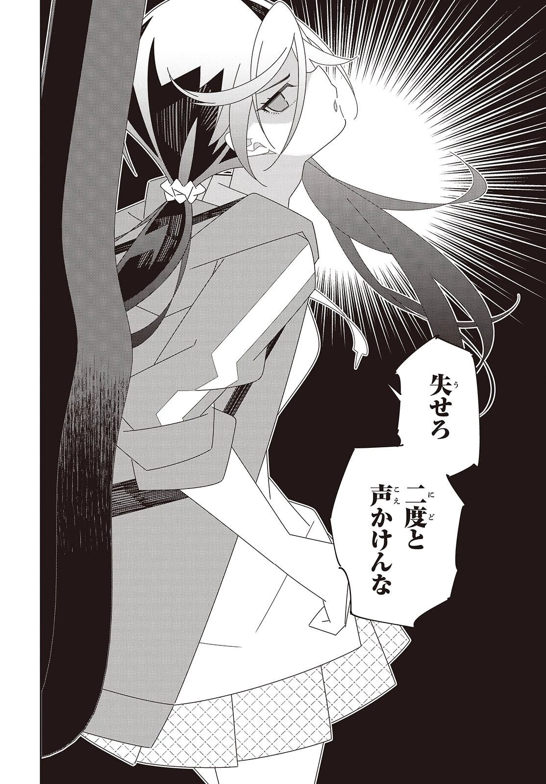 彗星、ロック・ユー 第1話 - 22