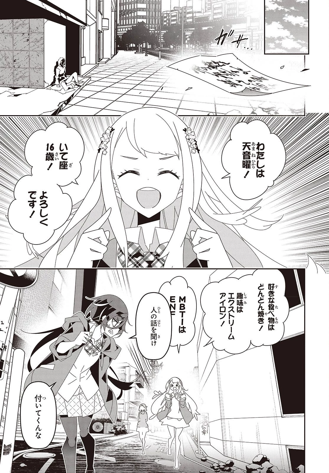 彗星、ロック・ユー 第1話 - 23