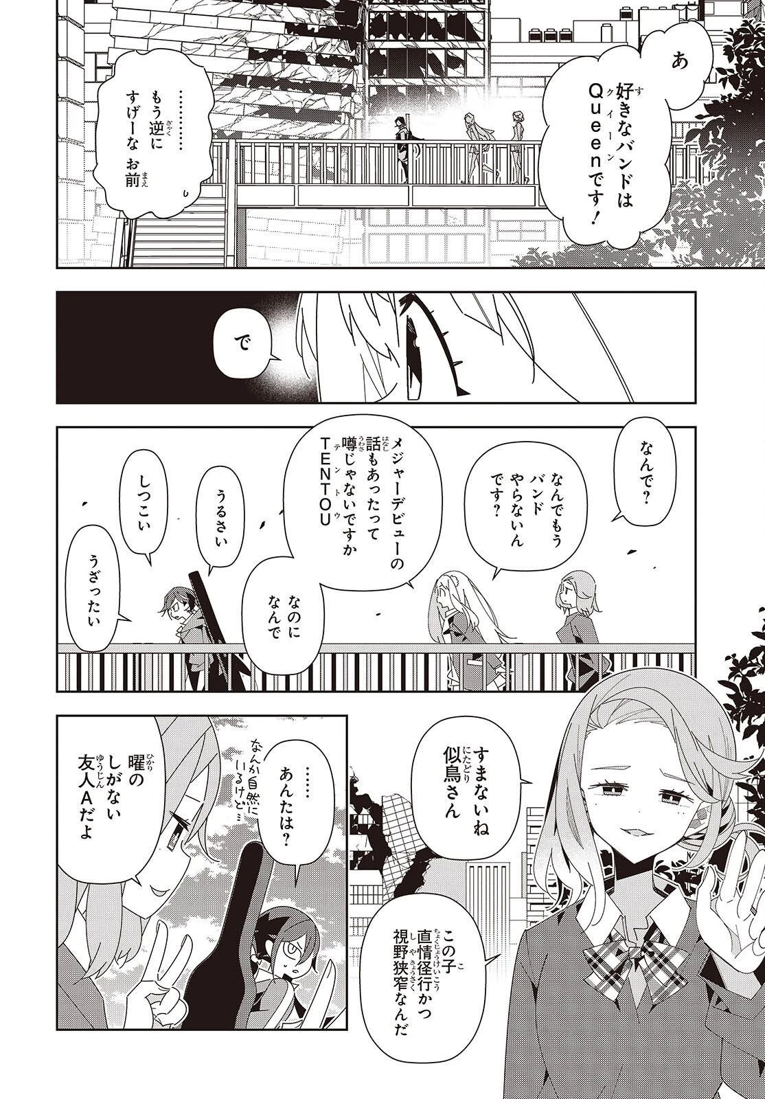 彗星、ロック・ユー 第1話 - 24