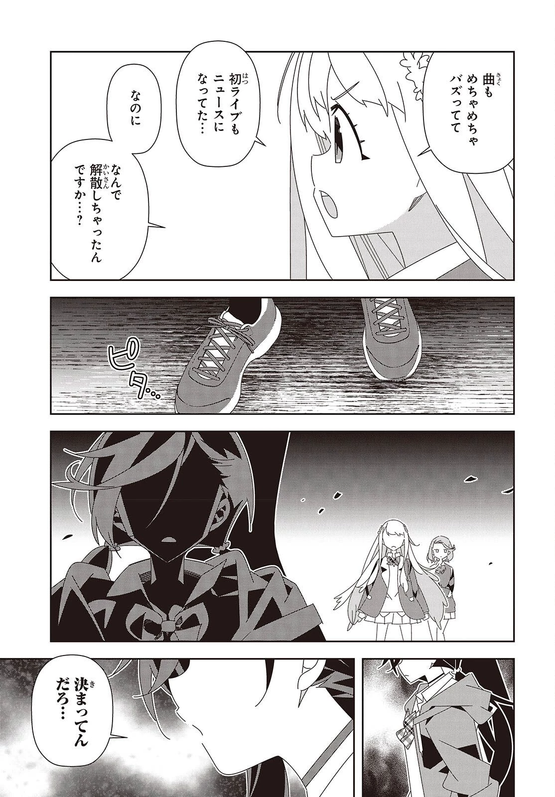 彗星、ロック・ユー 第1話 - 25