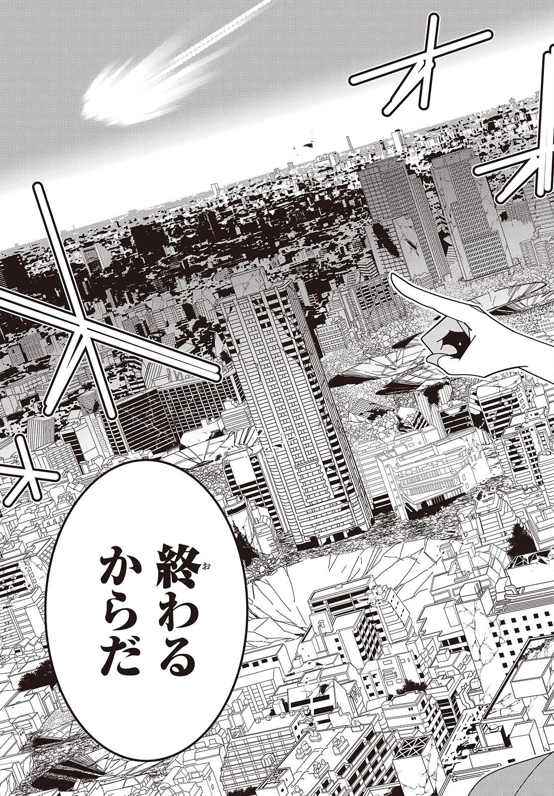 彗星、ロック・ユー 第1話 - 27