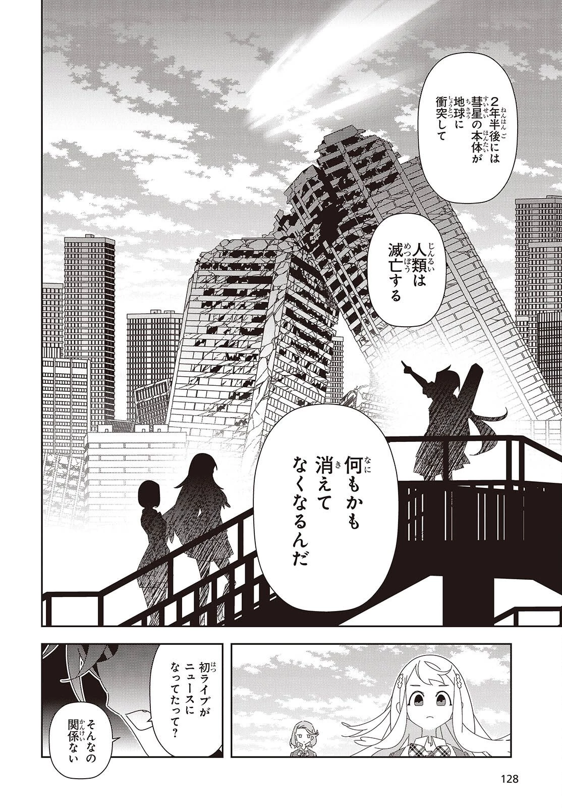 彗星、ロック・ユー 第1話 - 28